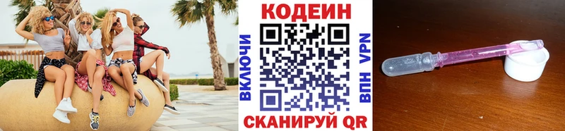 Codein напиток Lean (лин) маркетплейс клад Грязи