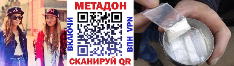 Метадон methadone  Грязи 